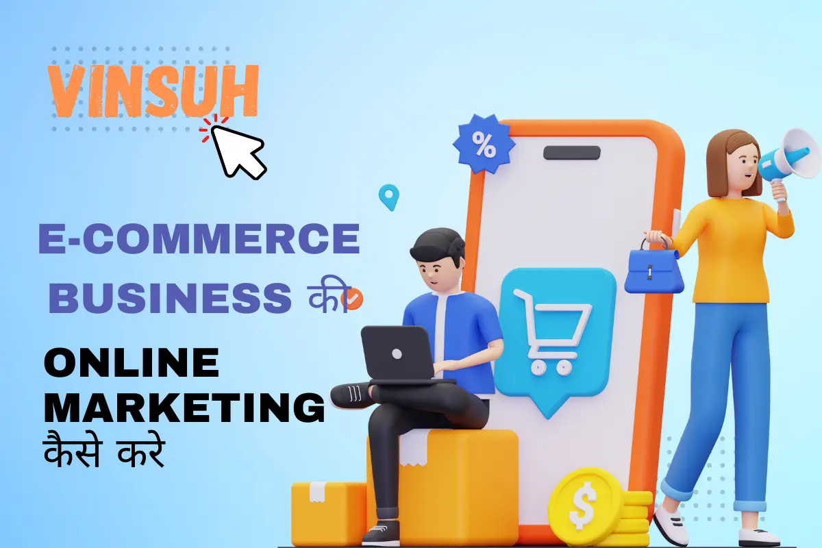 e-commerce business ke liye online marketing kaise kare