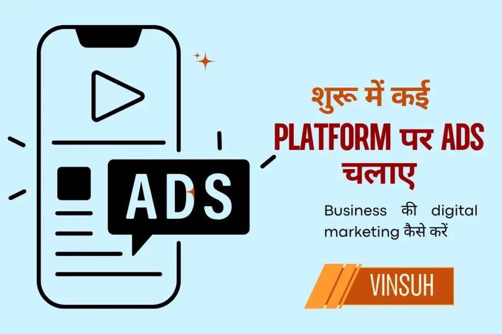 kae platforms per ads chalae - business ki digital marketing kaise kare
