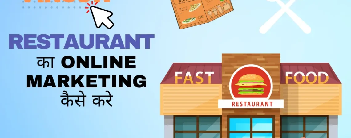 restaurant ka digital marketing kaise kare